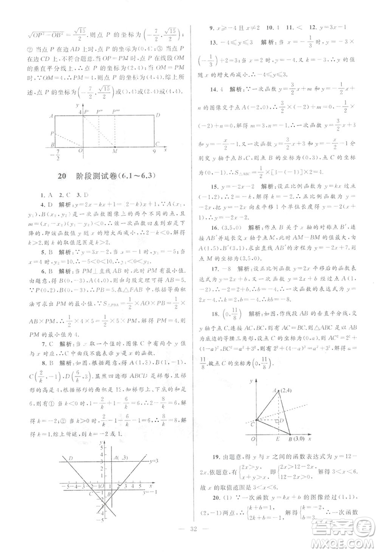 2018亮點(diǎn)給力大試卷江蘇版八年級(jí)上冊(cè)數(shù)學(xué)答案