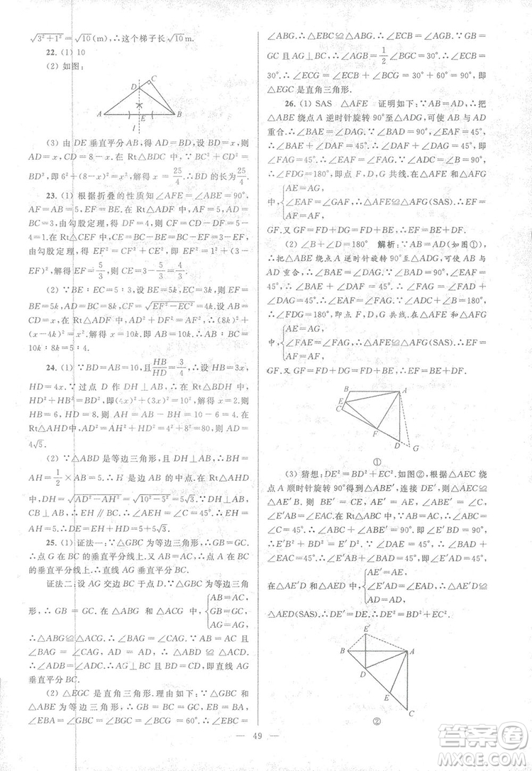 2018亮點(diǎn)給力大試卷江蘇版八年級(jí)上冊(cè)數(shù)學(xué)答案