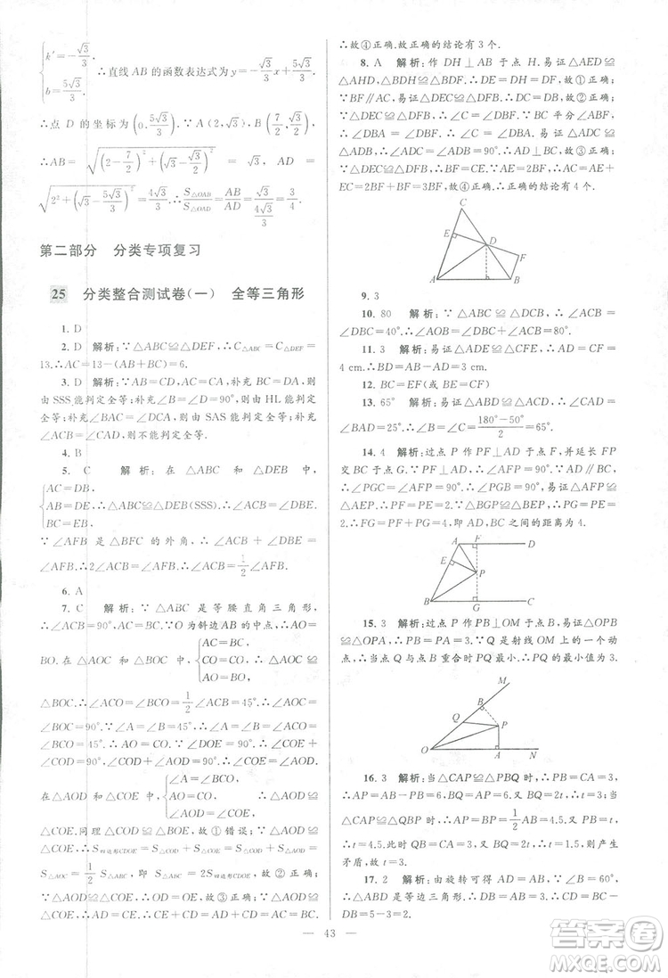 2018亮點(diǎn)給力大試卷江蘇版八年級(jí)上冊(cè)數(shù)學(xué)答案