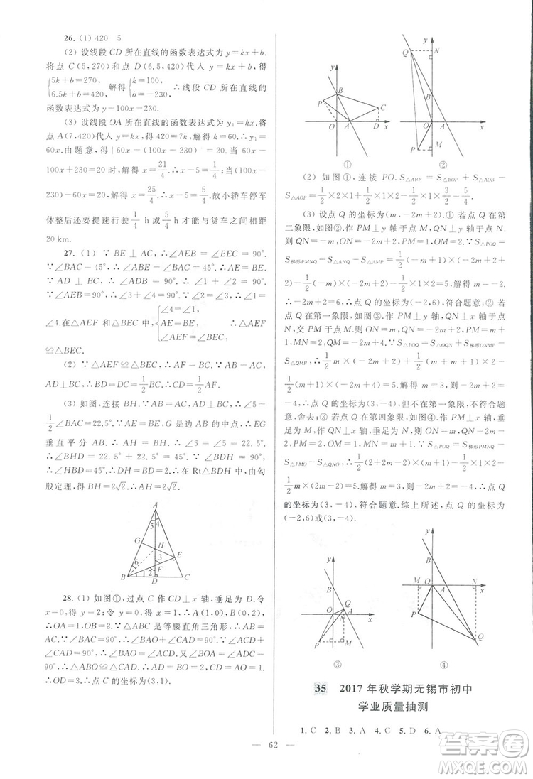 2018亮點(diǎn)給力大試卷江蘇版八年級(jí)上冊(cè)數(shù)學(xué)答案