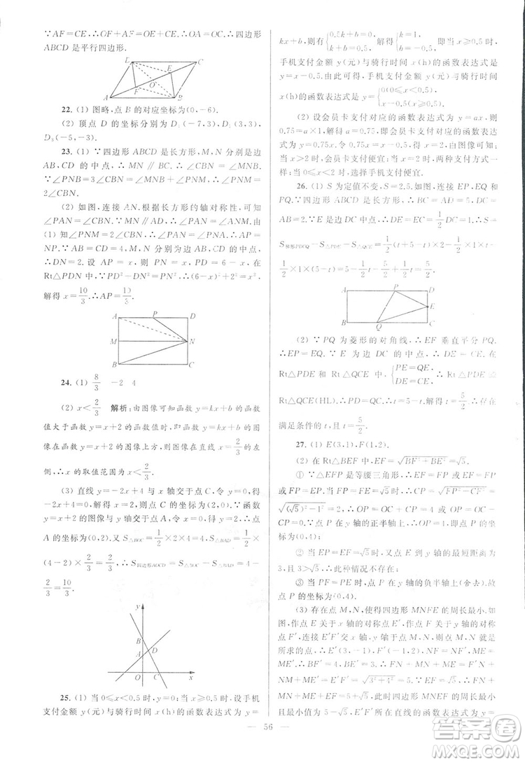 2018亮點(diǎn)給力大試卷江蘇版八年級(jí)上冊(cè)數(shù)學(xué)答案