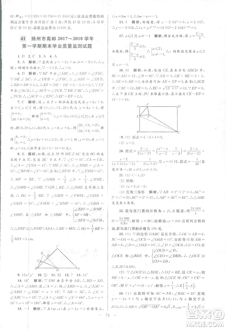 2018亮點(diǎn)給力大試卷江蘇版八年級(jí)上冊(cè)數(shù)學(xué)答案