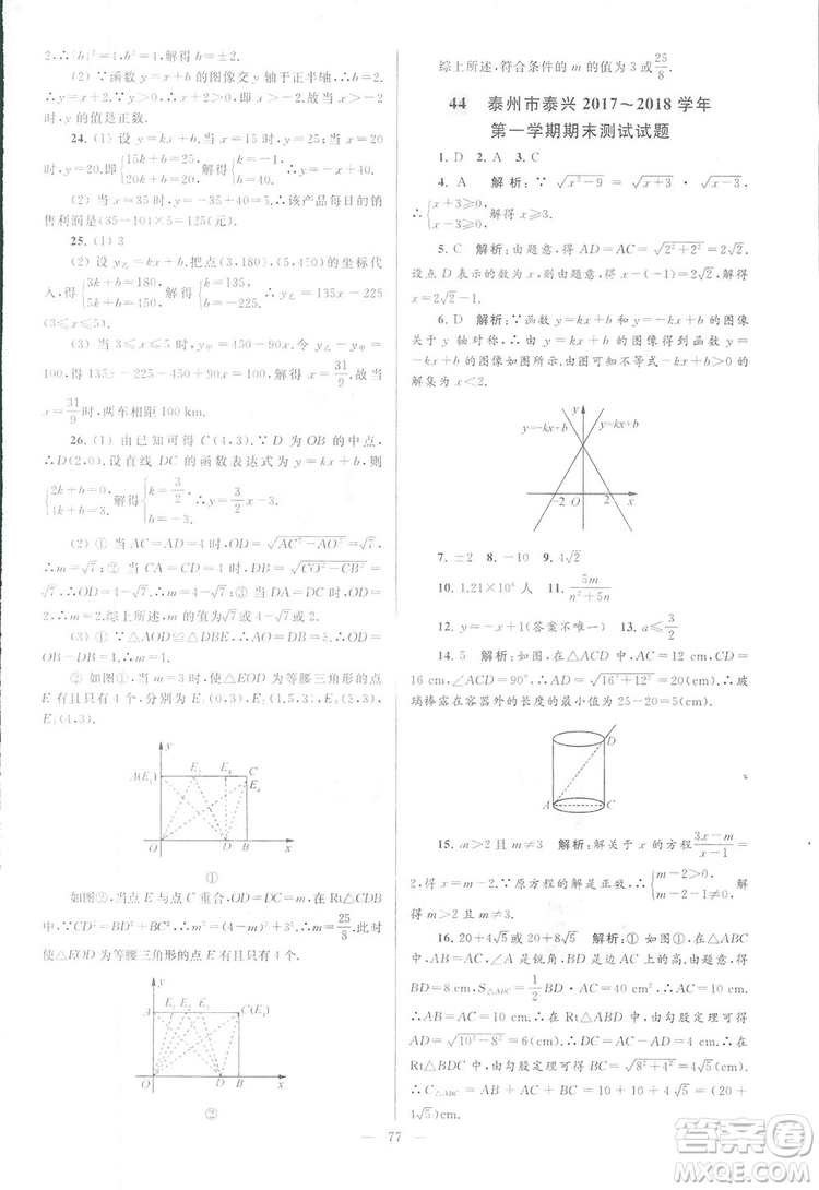 2018亮點(diǎn)給力大試卷江蘇版八年級(jí)上冊(cè)數(shù)學(xué)答案