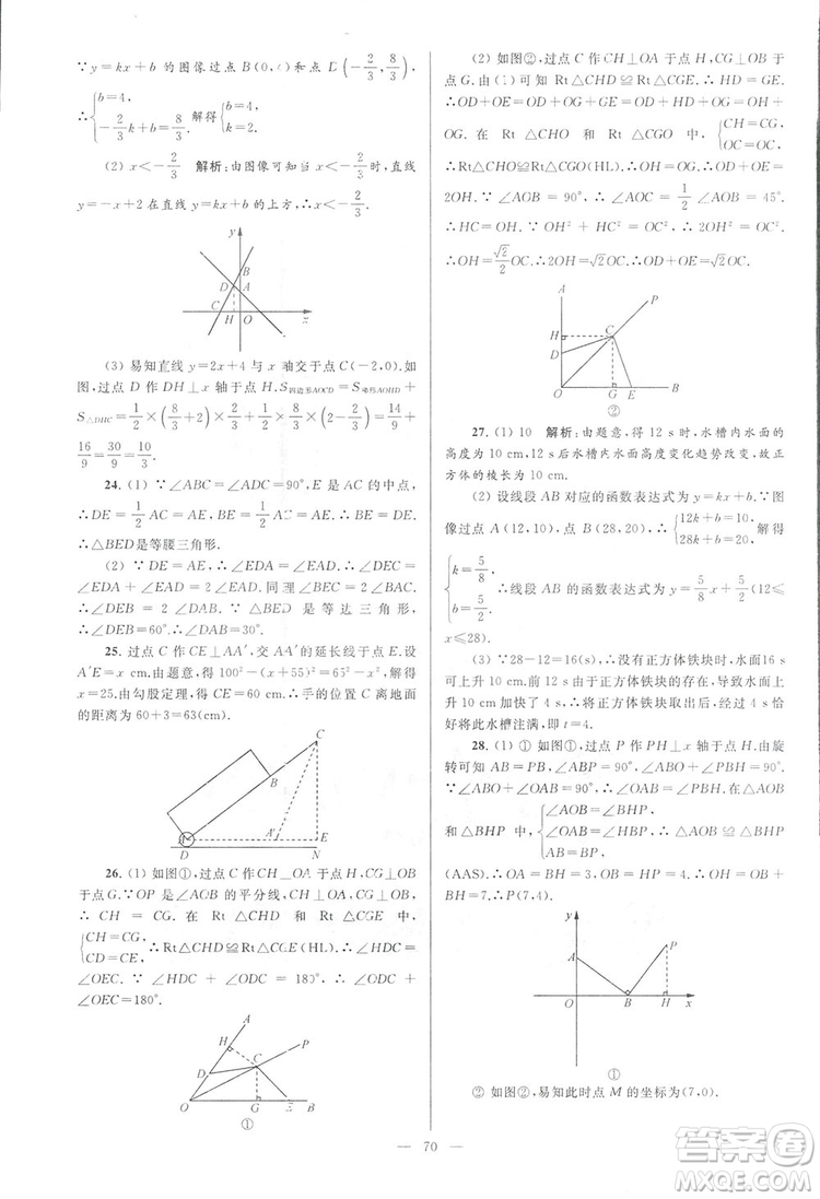 2018亮點(diǎn)給力大試卷江蘇版八年級(jí)上冊(cè)數(shù)學(xué)答案