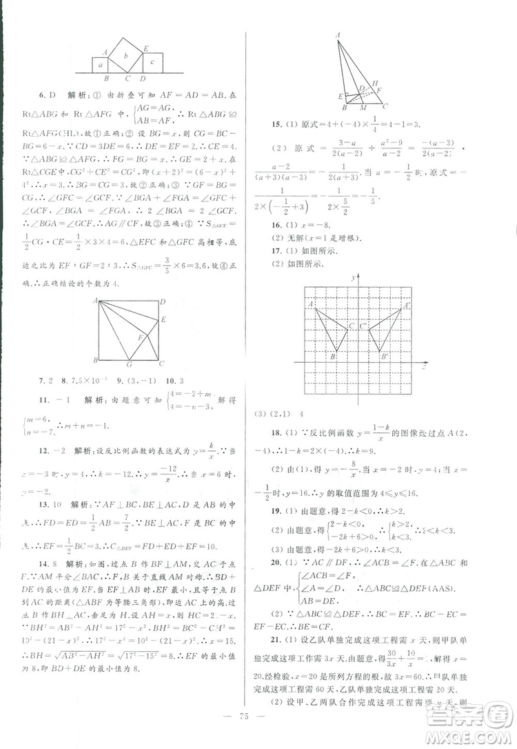 2018亮點(diǎn)給力大試卷江蘇版八年級(jí)上冊(cè)數(shù)學(xué)答案