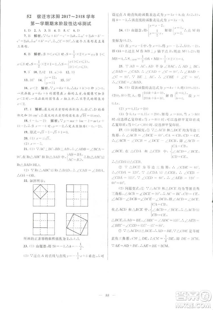 2018亮點(diǎn)給力大試卷江蘇版八年級(jí)上冊(cè)數(shù)學(xué)答案