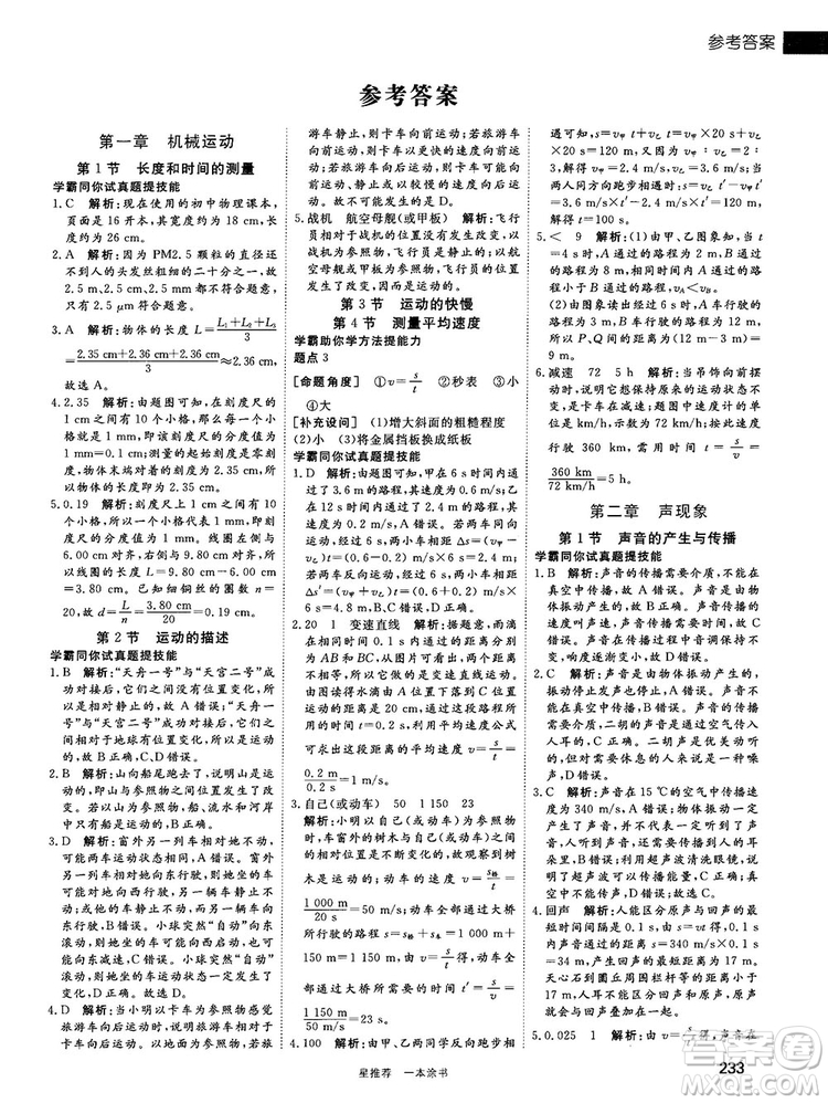 2019中考復(fù)習(xí)資料一本涂書初中物理參考答案