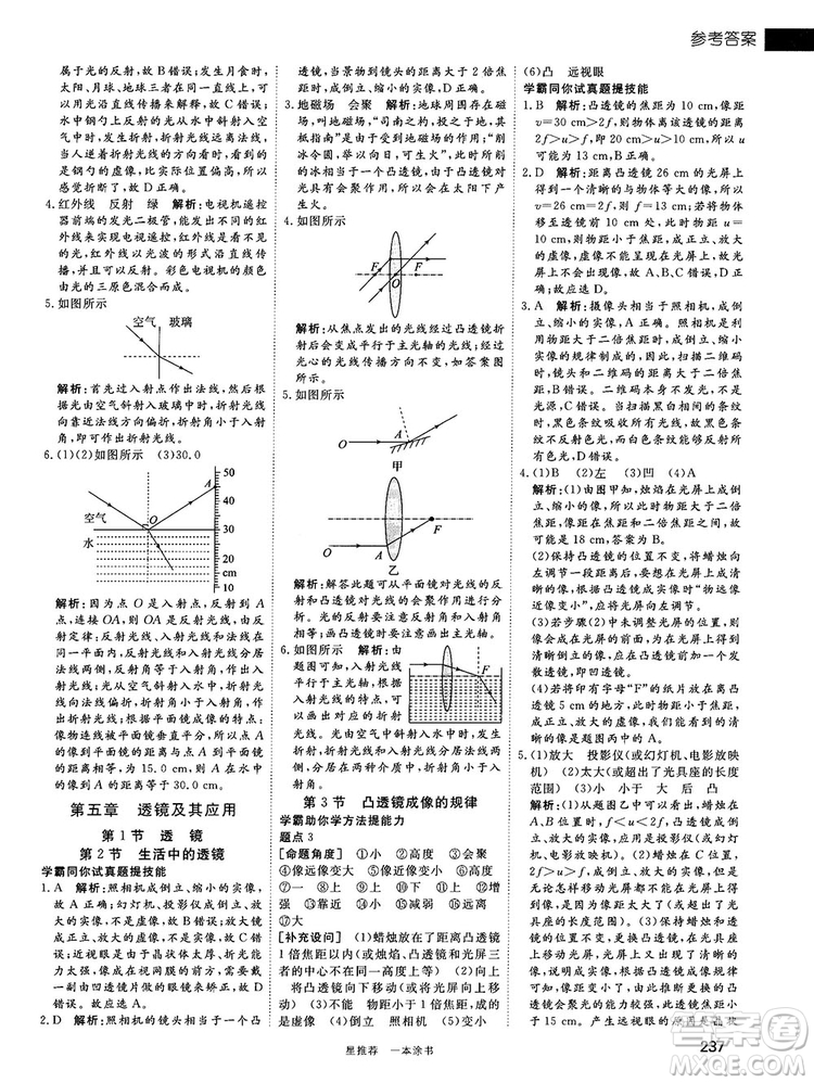 2019中考復(fù)習(xí)資料一本涂書初中物理參考答案