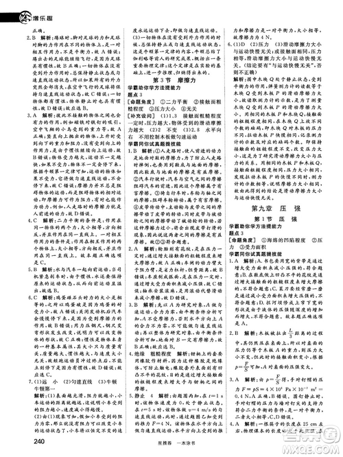 2019中考復(fù)習(xí)資料一本涂書初中物理參考答案