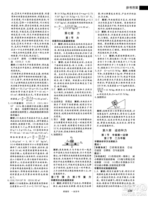 2019中考復(fù)習(xí)資料一本涂書初中物理參考答案