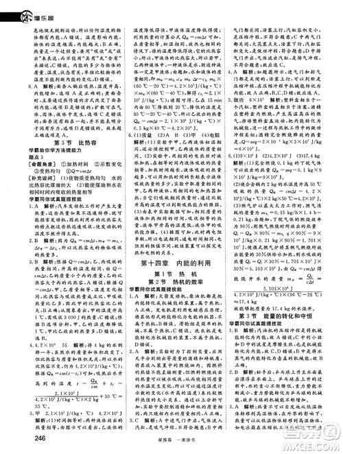 2019中考復(fù)習(xí)資料一本涂書初中物理參考答案