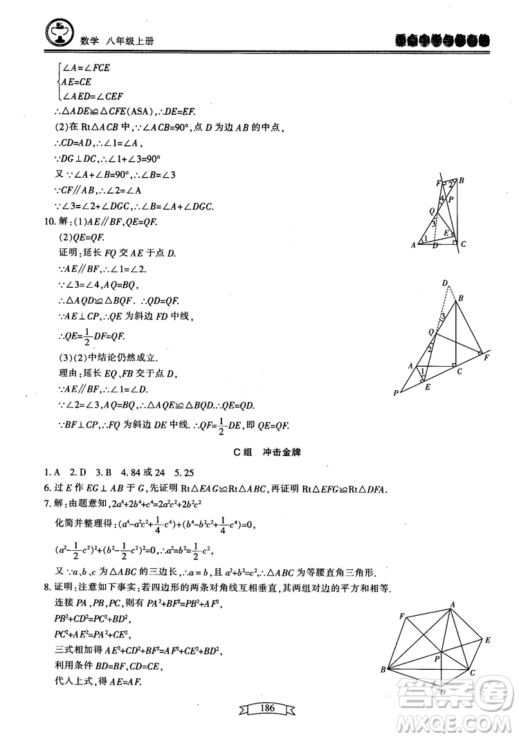 2018最新版重點中學(xué)與你有約數(shù)學(xué)八年級上冊浙教版參考答案