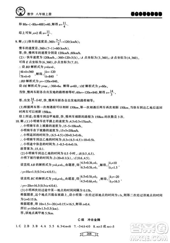 2018最新版重點中學(xué)與你有約數(shù)學(xué)八年級上冊浙教版參考答案