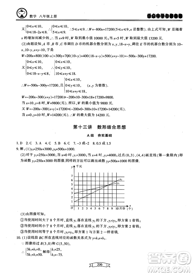 2018最新版重點中學(xué)與你有約數(shù)學(xué)八年級上冊浙教版參考答案