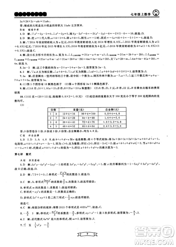 重點(diǎn)中學(xué)與你有約2018最新版七年級(jí)上冊數(shù)學(xué)浙教版