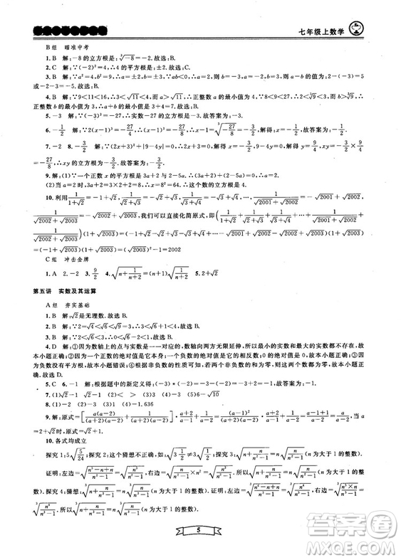 重點(diǎn)中學(xué)與你有約2018最新版七年級(jí)上冊數(shù)學(xué)浙教版