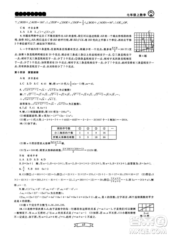 重點(diǎn)中學(xué)與你有約2018最新版七年級(jí)上冊數(shù)學(xué)浙教版