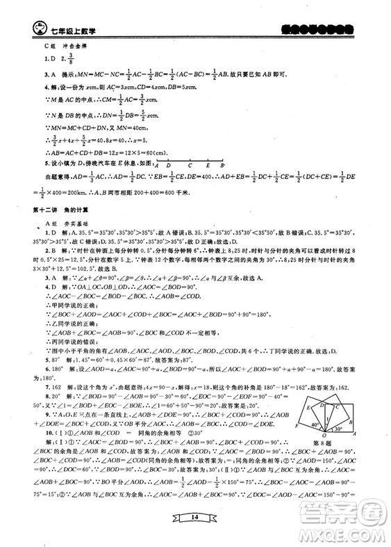 重點(diǎn)中學(xué)與你有約2018最新版七年級(jí)上冊數(shù)學(xué)浙教版