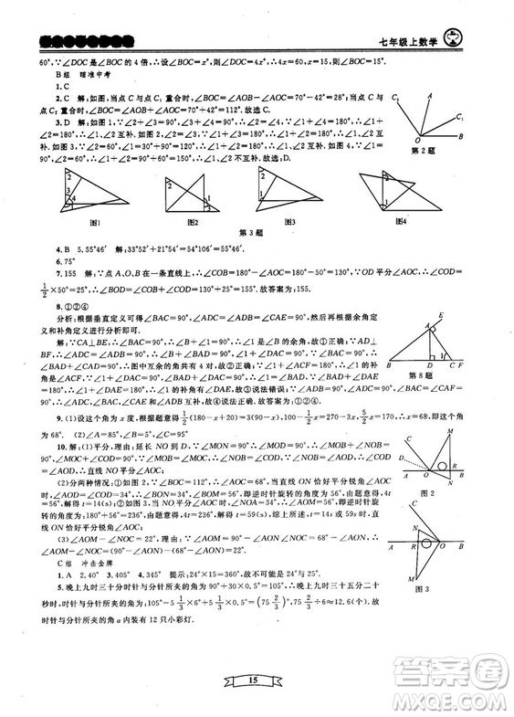 重點(diǎn)中學(xué)與你有約2018最新版七年級(jí)上冊數(shù)學(xué)浙教版