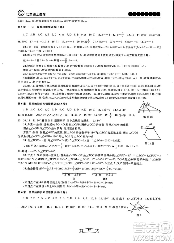 重點(diǎn)中學(xué)與你有約2018最新版七年級(jí)上冊數(shù)學(xué)浙教版