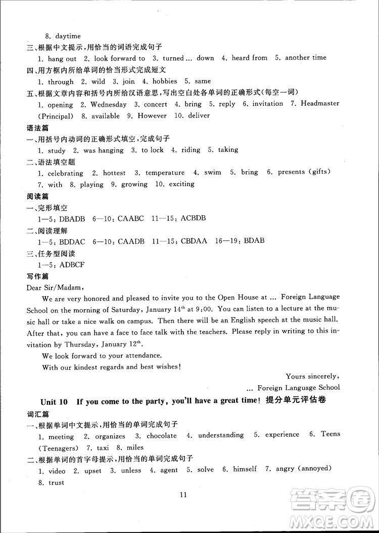 2018年最新版重點(diǎn)中學(xué)與你有約英語(yǔ)八年級(jí)上冊(cè)人教版