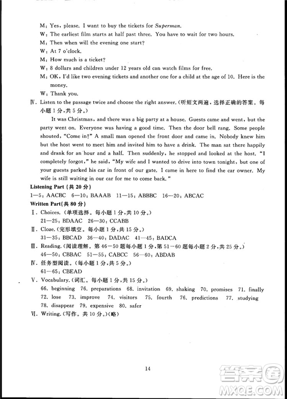 2018年最新版重點(diǎn)中學(xué)與你有約英語(yǔ)八年級(jí)上冊(cè)人教版