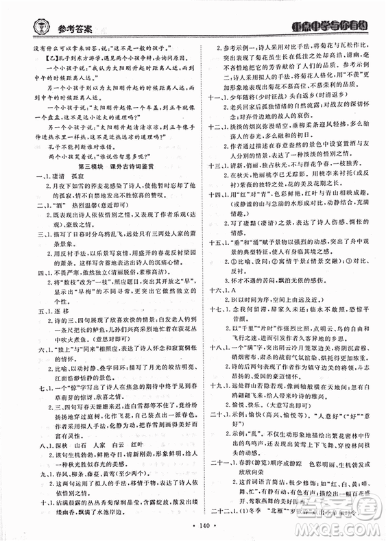 重點中學與你有約2018最新版七年級上冊語文人教版