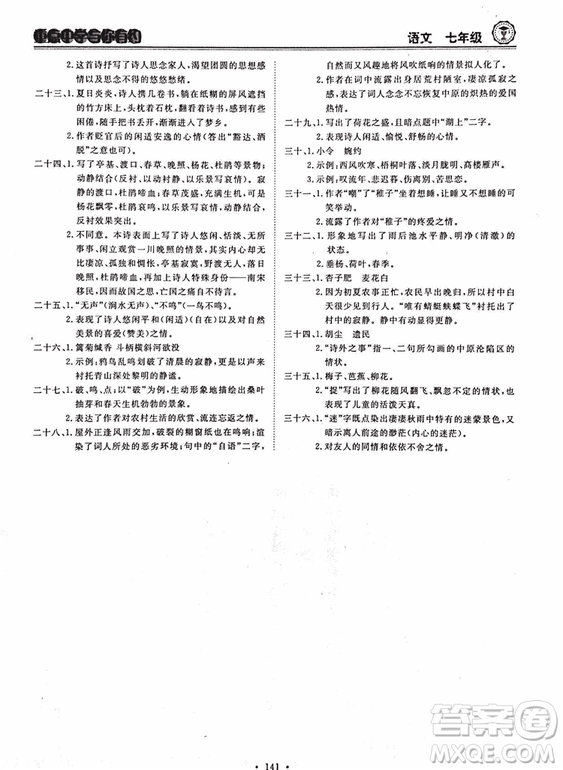 重點中學與你有約2018最新版七年級上冊語文人教版