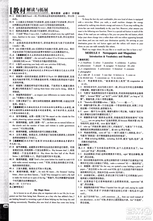 2019版教材解讀與拓展高中英語必修2外研版WY版參考答案