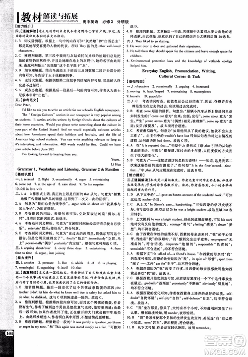 2019版教材解讀與拓展高中英語必修2外研版WY版參考答案