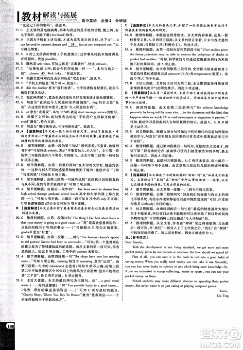 2019版教材解讀與拓展高中英語必修2外研版WY版參考答案