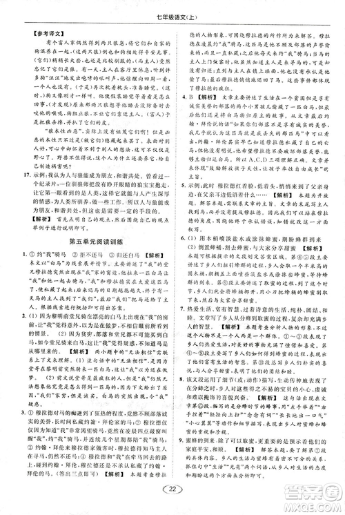 2018亮點(diǎn)給力提優(yōu)課時(shí)作業(yè)本七年級(jí)語(yǔ)文上冊(cè)答案