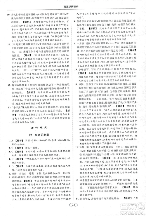 2018亮點(diǎn)給力提優(yōu)課時(shí)作業(yè)本七年級(jí)語(yǔ)文上冊(cè)答案