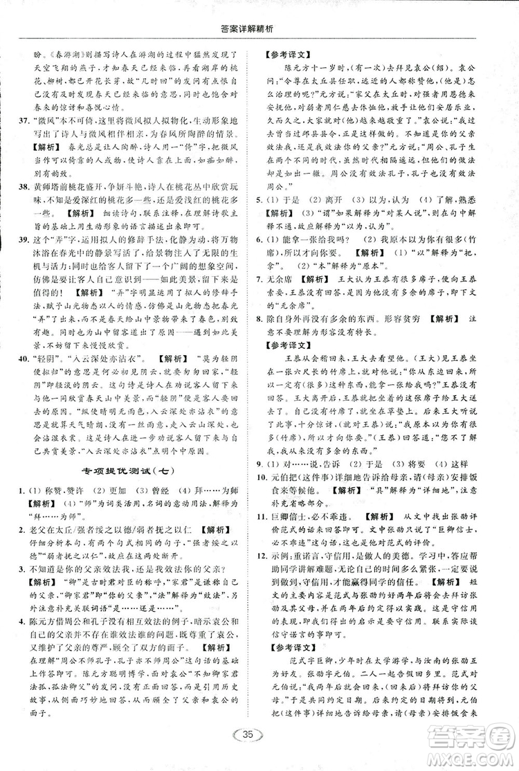 2018亮點(diǎn)給力提優(yōu)課時(shí)作業(yè)本七年級(jí)語(yǔ)文上冊(cè)答案