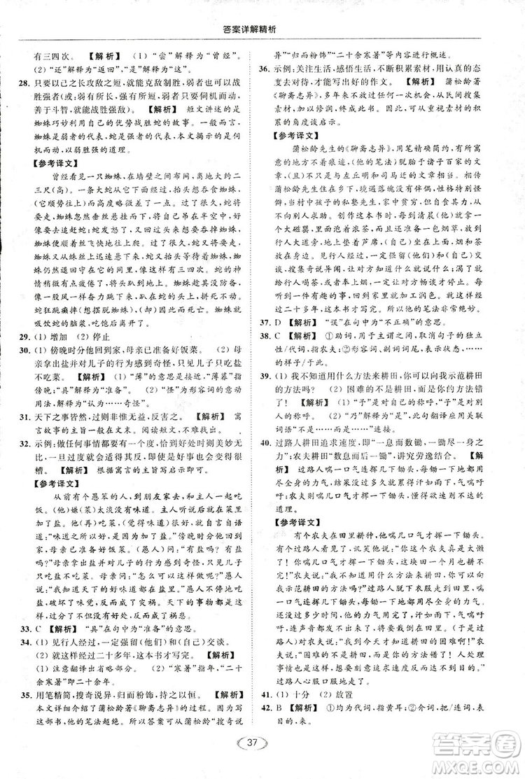 2018亮點(diǎn)給力提優(yōu)課時(shí)作業(yè)本七年級(jí)語(yǔ)文上冊(cè)答案