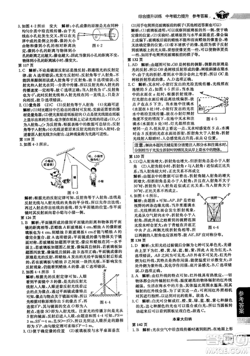 2019人教版中學(xué)教材全解八年級(jí)上冊(cè)物理參考答案