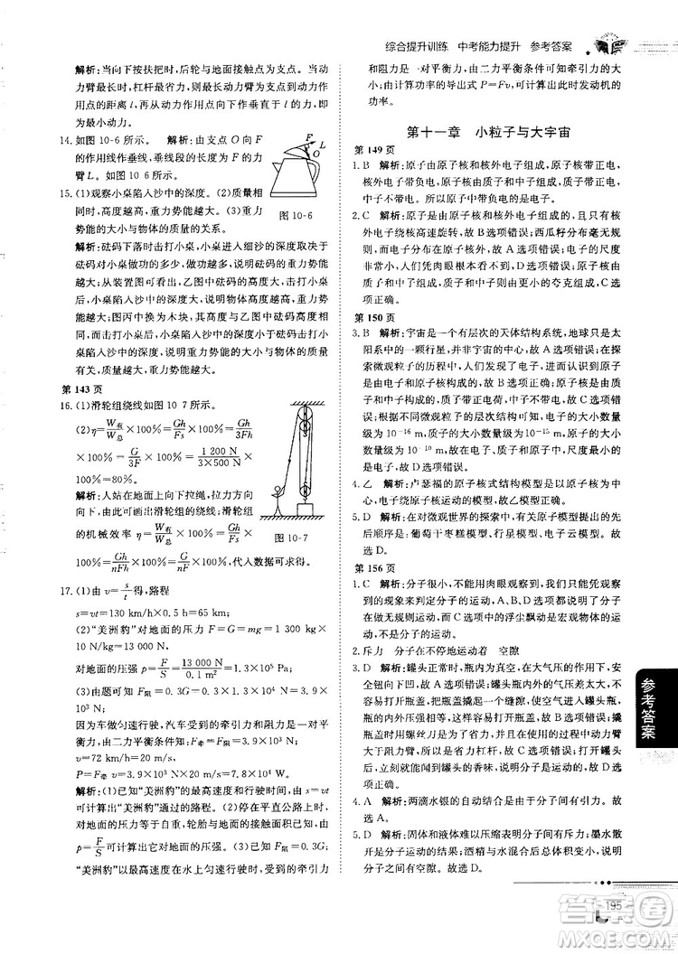 最新中學(xué)教材全解八年級(jí)物理下冊(cè)上?？萍及鎱⒖即鸢?><span style=