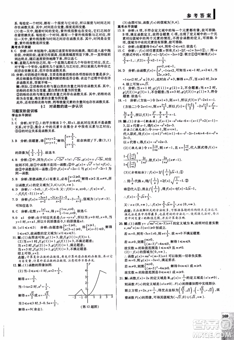 2019版教材解讀與拓展高中數(shù)學必修一北師大BS版參考答案