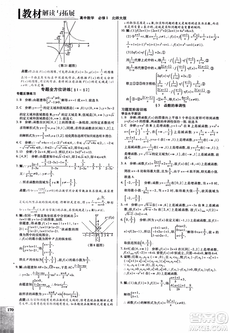 2019版教材解讀與拓展高中數(shù)學必修一北師大BS版參考答案