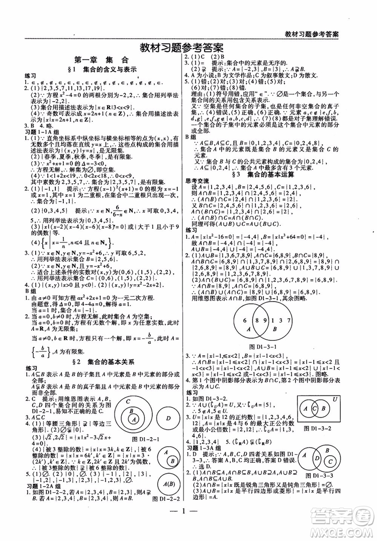 2019版教材解讀與拓展高中數(shù)學必修一北師大BS版參考答案