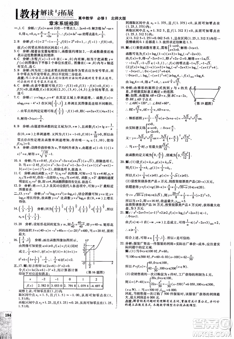 2019版教材解讀與拓展高中數(shù)學必修一北師大BS版參考答案