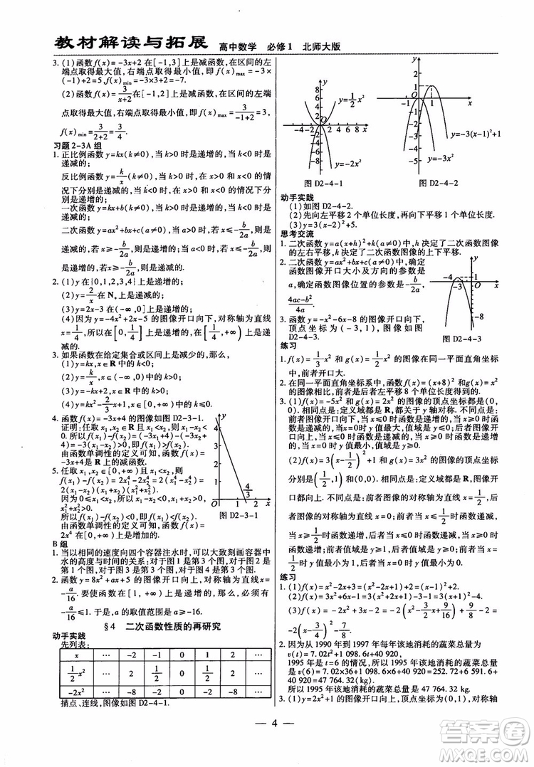 2019版教材解讀與拓展高中數(shù)學必修一北師大BS版參考答案