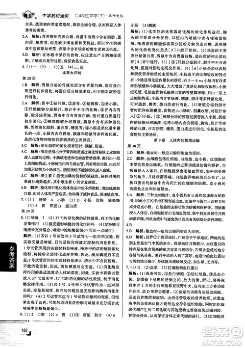 北師大版2019中學(xué)教材全解七年級(jí)生物學(xué)下冊(cè)參考答案