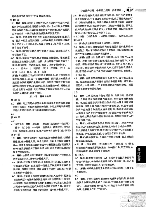 北師大版2019中學(xué)教材全解七年級(jí)生物學(xué)下冊(cè)參考答案