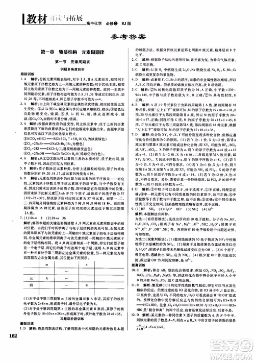 2019版教材解讀與拓展化學(xué)必修2人教版參考答案