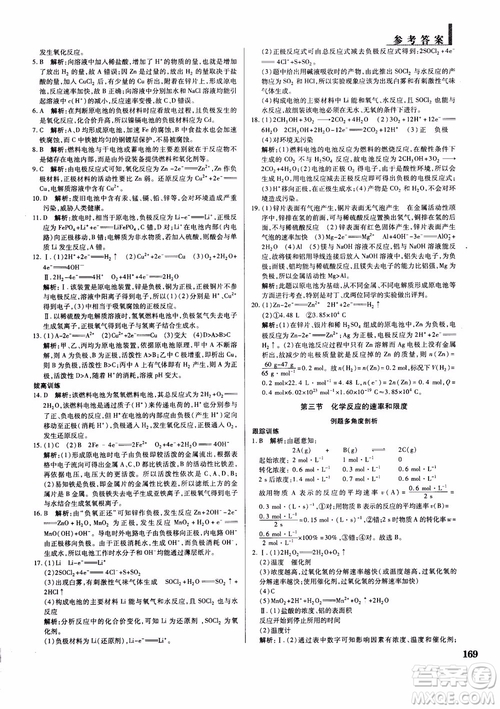 2019版教材解讀與拓展化學(xué)必修2人教版參考答案