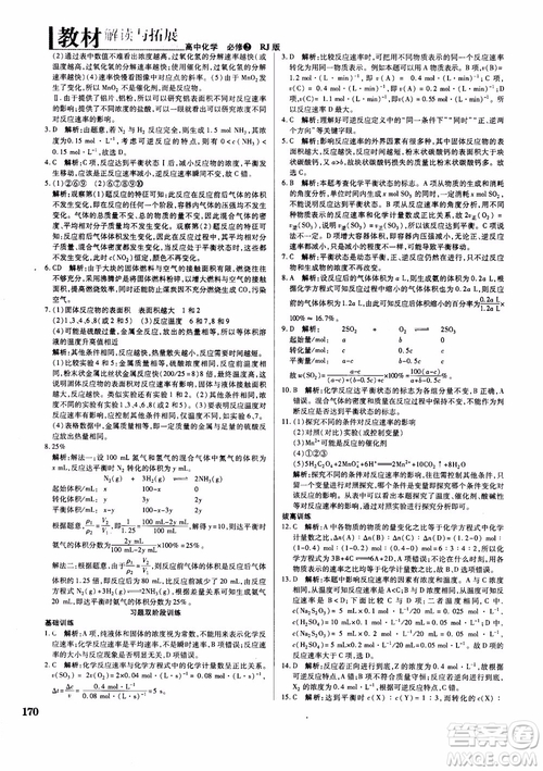 2019版教材解讀與拓展化學(xué)必修2人教版參考答案