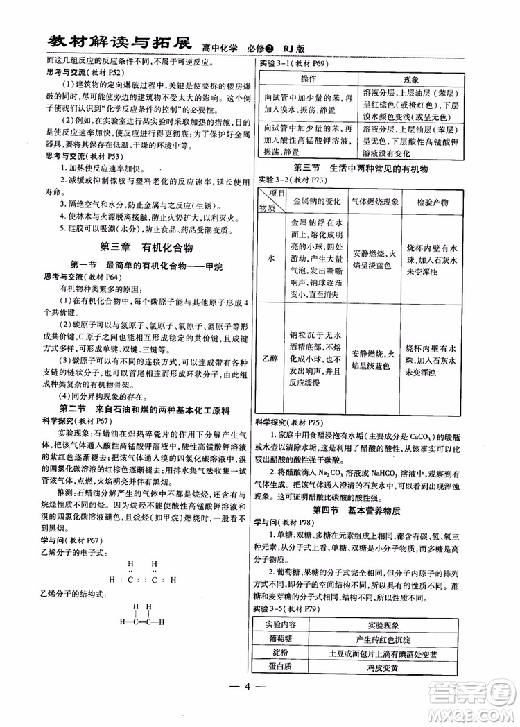 2019版教材解讀與拓展化學(xué)必修2人教版參考答案