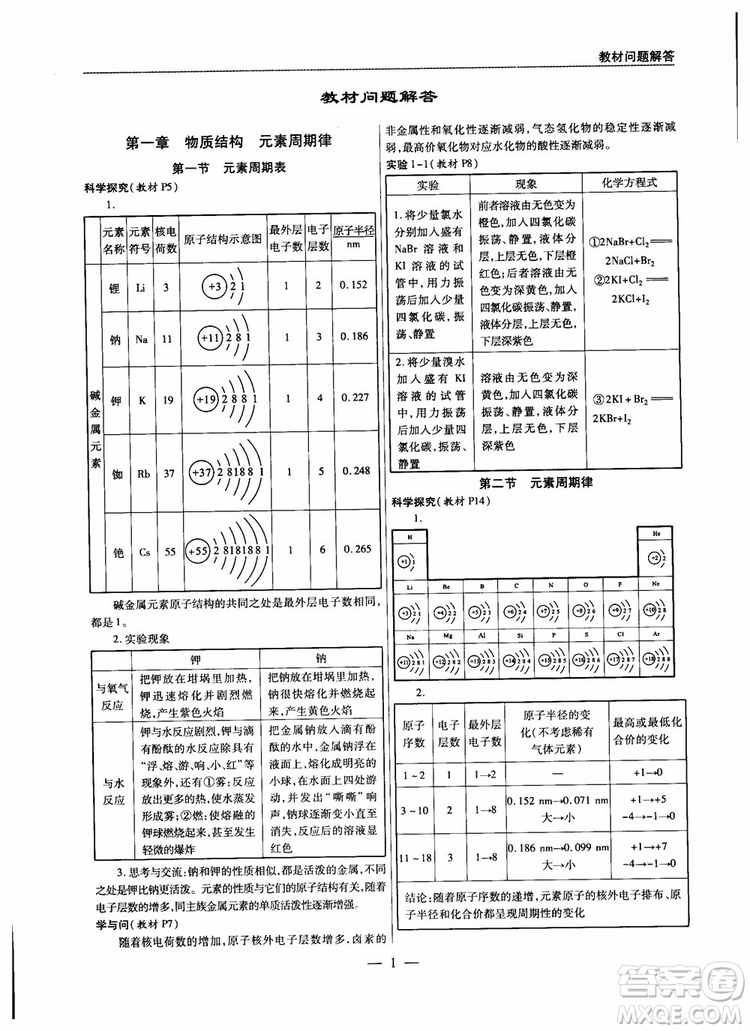 2019版教材解讀與拓展化學(xué)必修2人教版參考答案