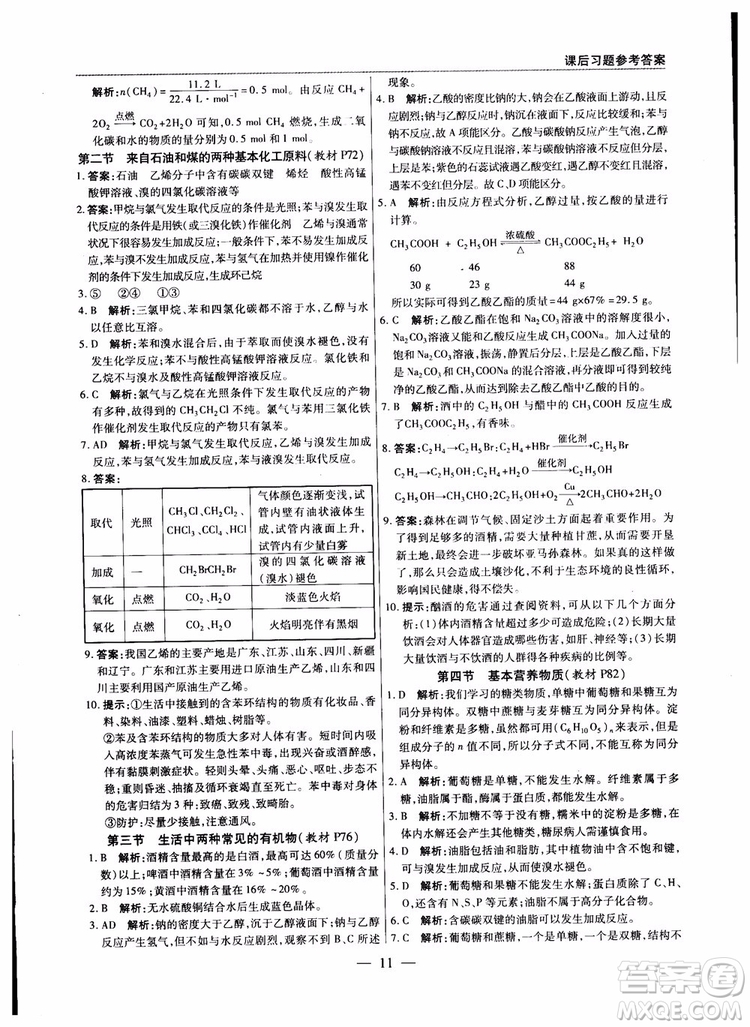 2019版教材解讀與拓展化學(xué)必修2人教版參考答案